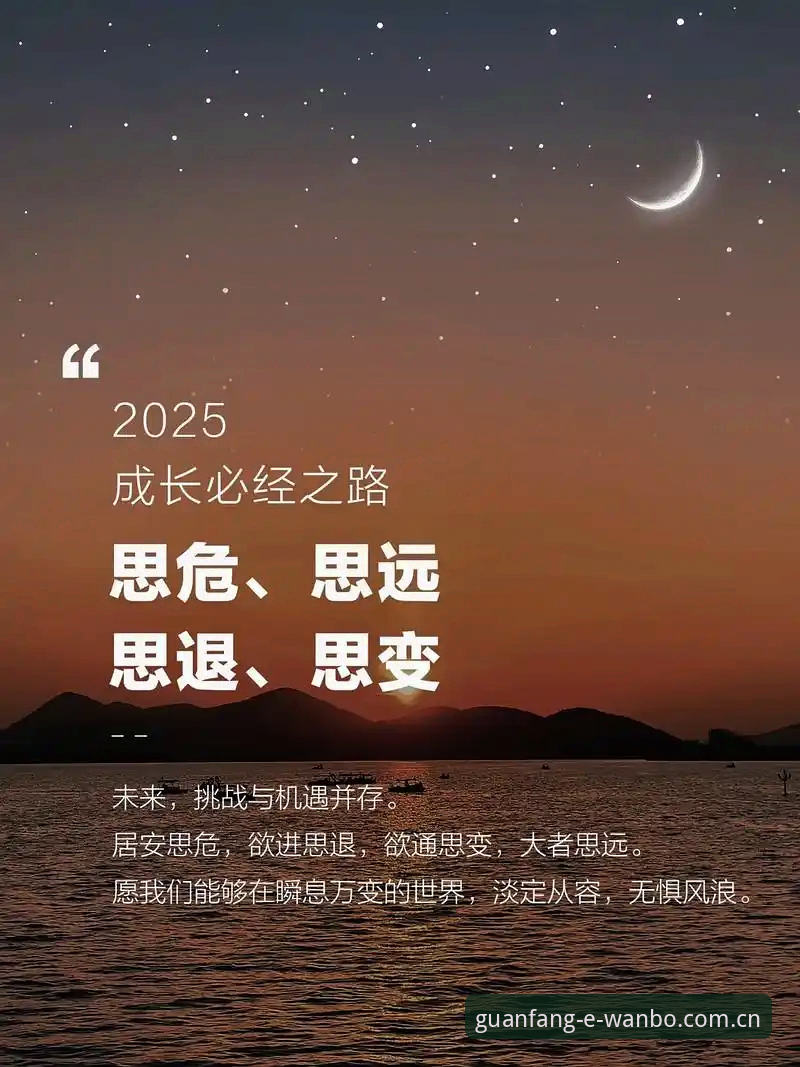 应对2025年访问挑战的5个关键策略：万博体育官网入口最新解析