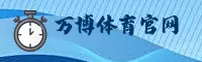 万博官网找不到了？万博官方唯一推荐入口
