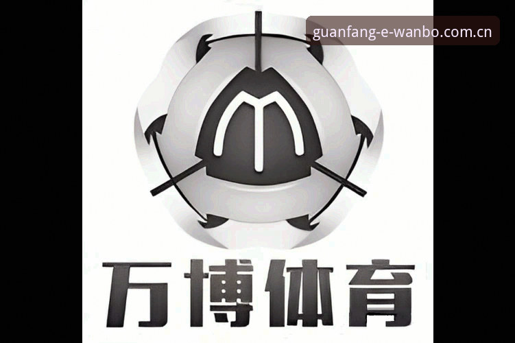 万博体育官网入口全面解析：深度评测官方推荐通道与登录细节